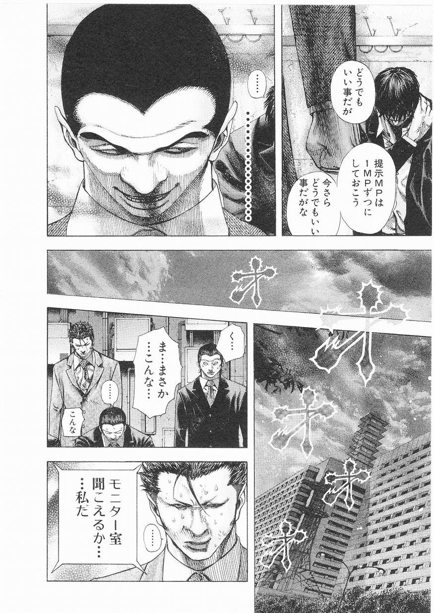 Usogui - Chapter Volume_14 - Page 11